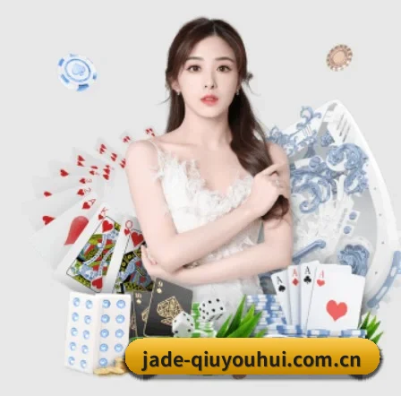 jade-qiuyouhui.com.cn APP